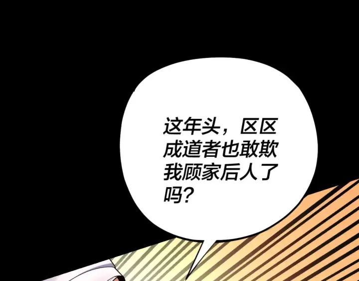 《我！天命大反派》第168话 帝境之上为仙图31