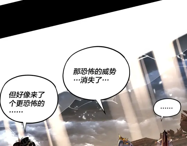 《我！天命大反派》第168话 帝境之上为仙图38