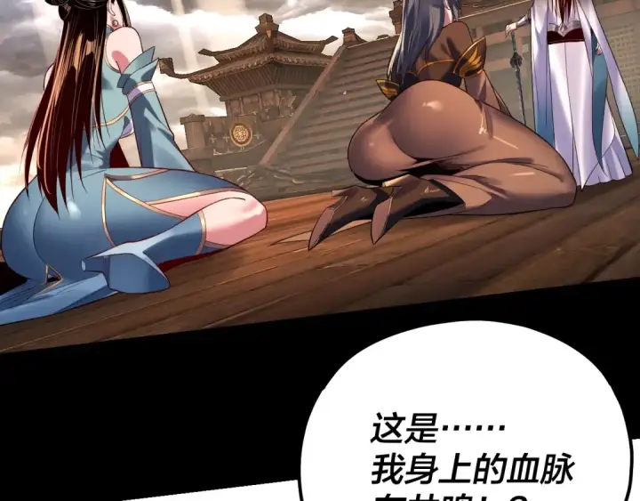 《我！天命大反派》第168话 帝境之上为仙图39