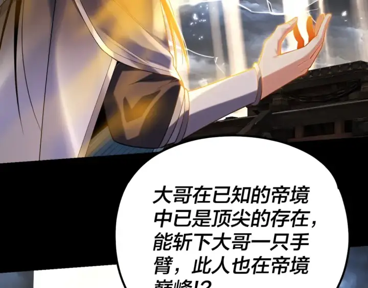 《我！天命大反派》第168话 帝境之上为仙图41