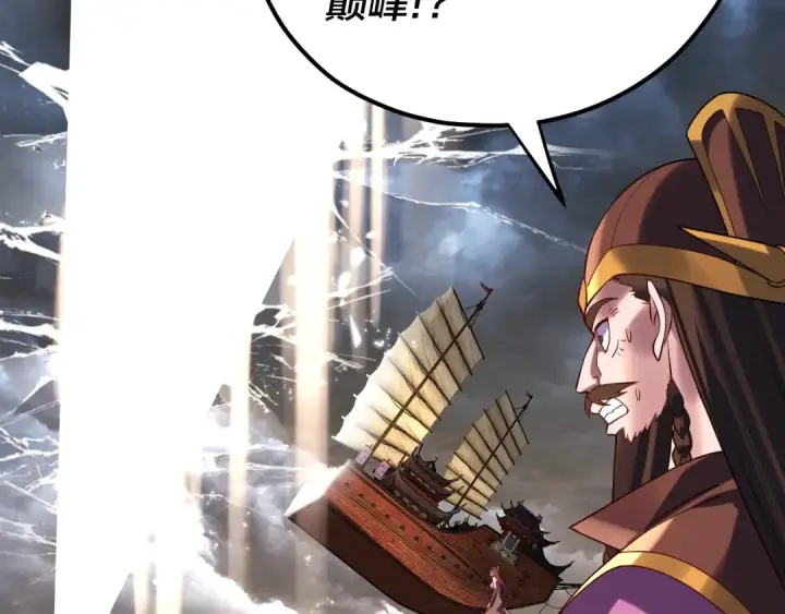 《我！天命大反派》第168话 帝境之上为仙图42