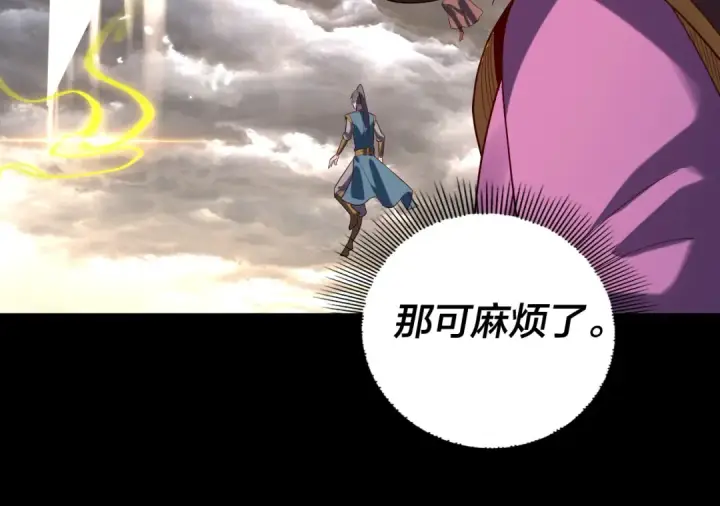 《我！天命大反派》第168话 帝境之上为仙图43