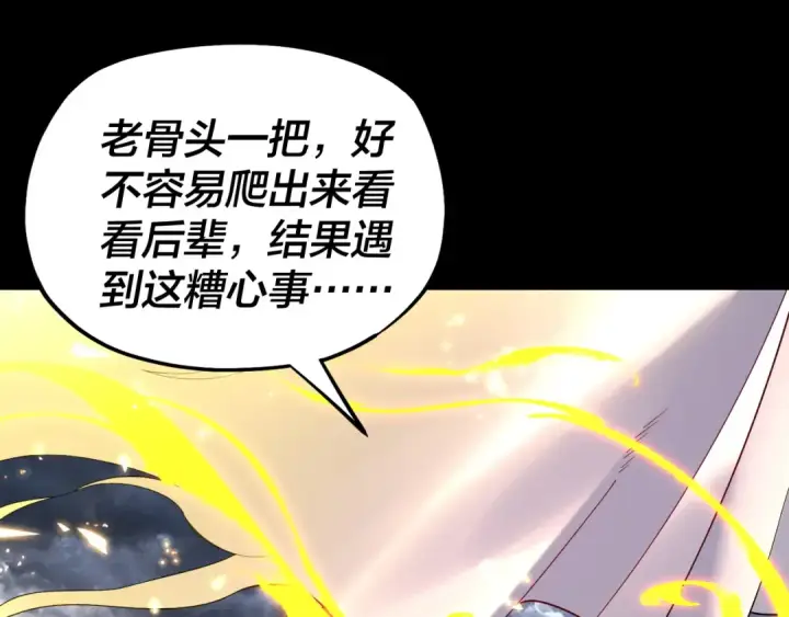《我！天命大反派》第168话 帝境之上为仙图44