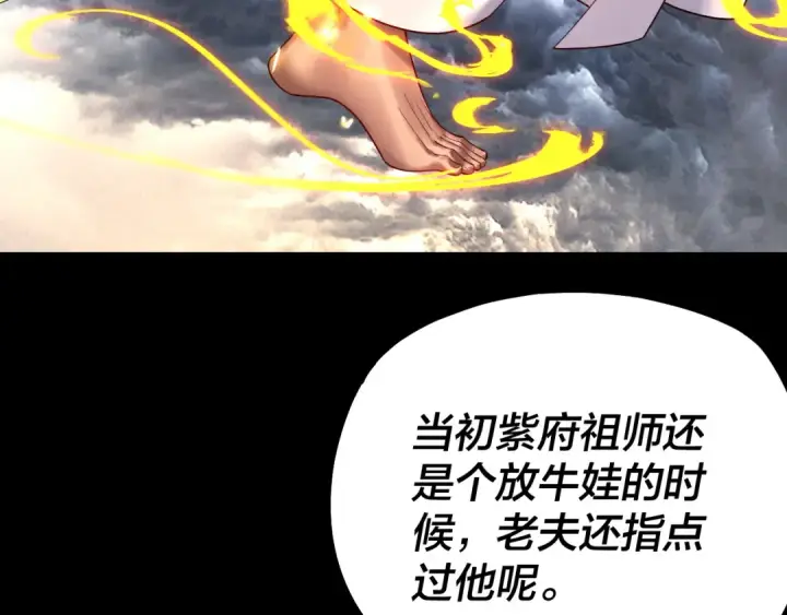 《我！天命大反派》第168话 帝境之上为仙图45