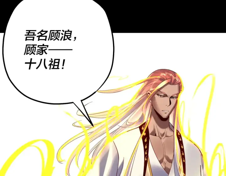 《我！天命大反派》第168话 帝境之上为仙图50