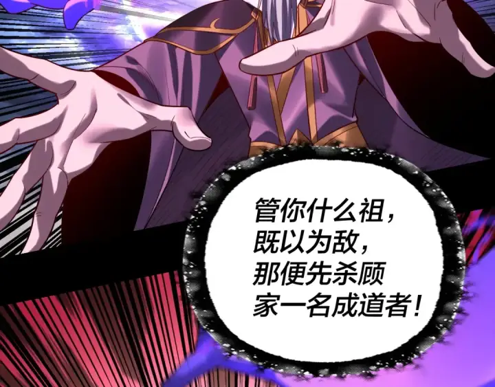 《我！天命大反派》第168话 帝境之上为仙图54