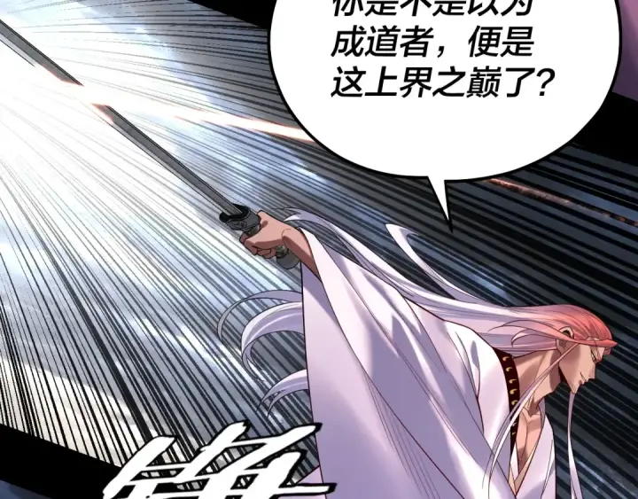 《我！天命大反派》第168话 帝境之上为仙图57