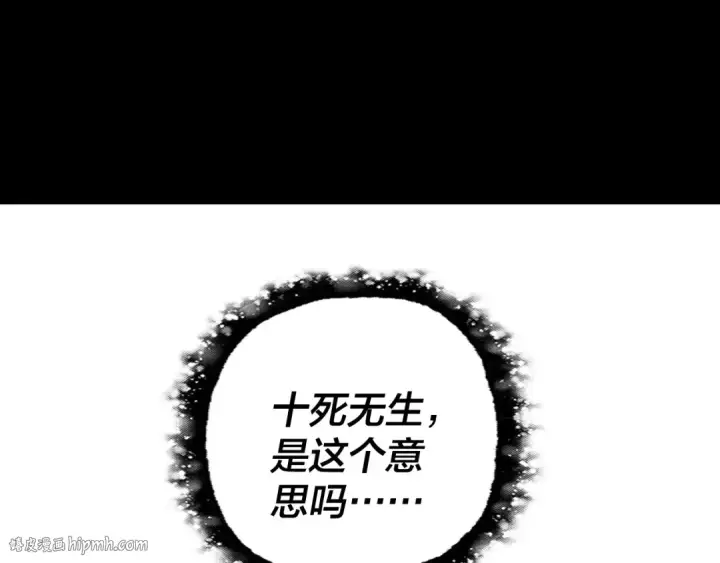 《我！天命大反派》第168话 帝境之上为仙图64