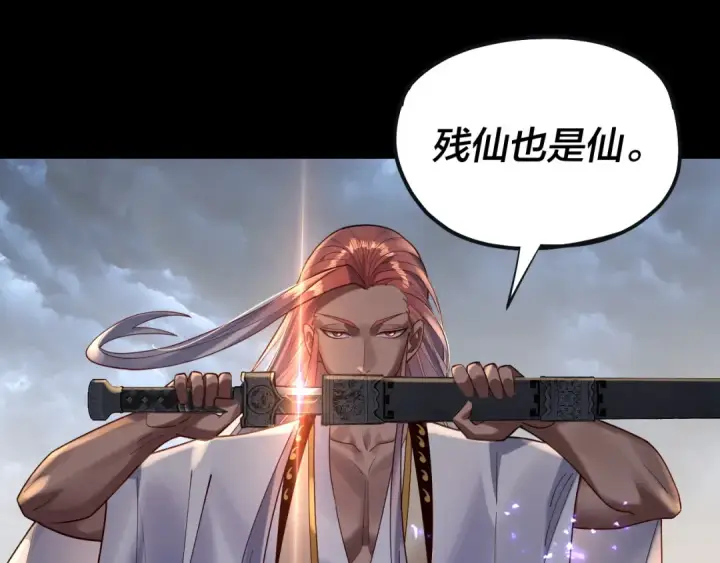 《我！天命大反派》第168话 帝境之上为仙图66