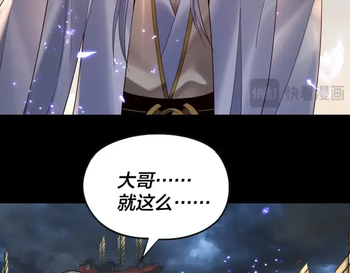 《我！天命大反派》第168话 帝境之上为仙图67
