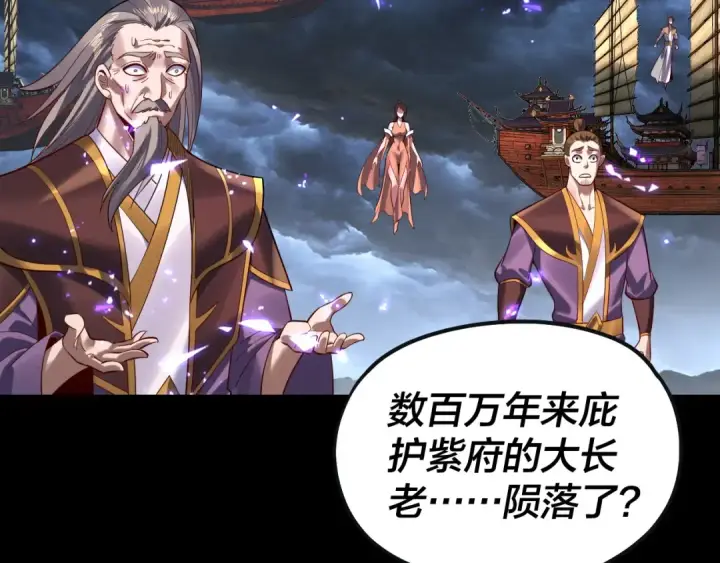 《我！天命大反派》第168话 帝境之上为仙图68