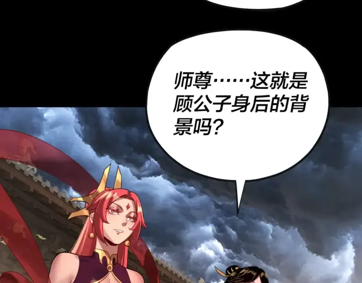 《我！天命大反派》第168话 帝境之上为仙图69
