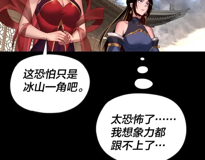 《我！天命大反派》第168话 帝境之上为仙图70
