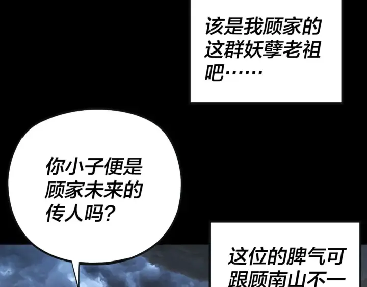 《我！天命大反派》第168话 帝境之上为仙图75