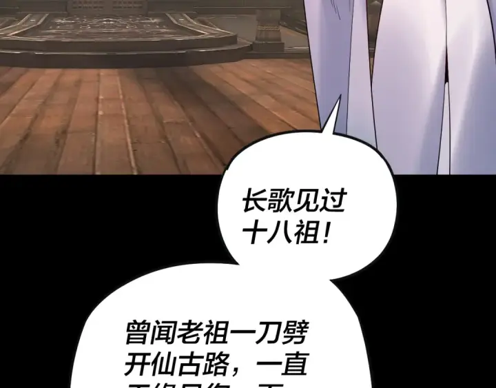 《我！天命大反派》第168话 帝境之上为仙图77