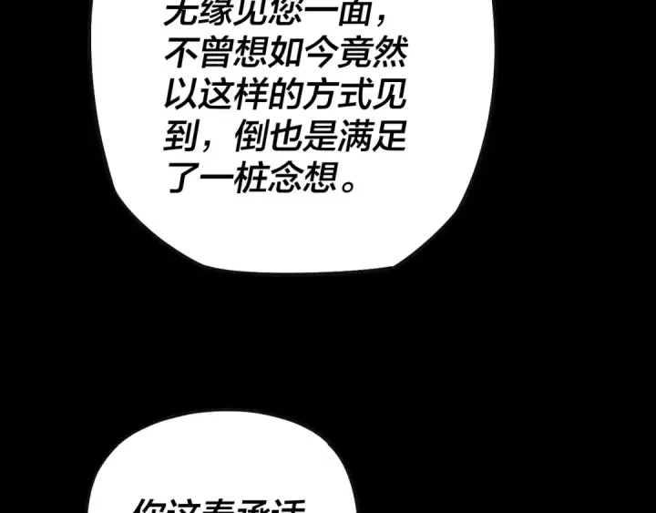 《我！天命大反派》第168话 帝境之上为仙图78
