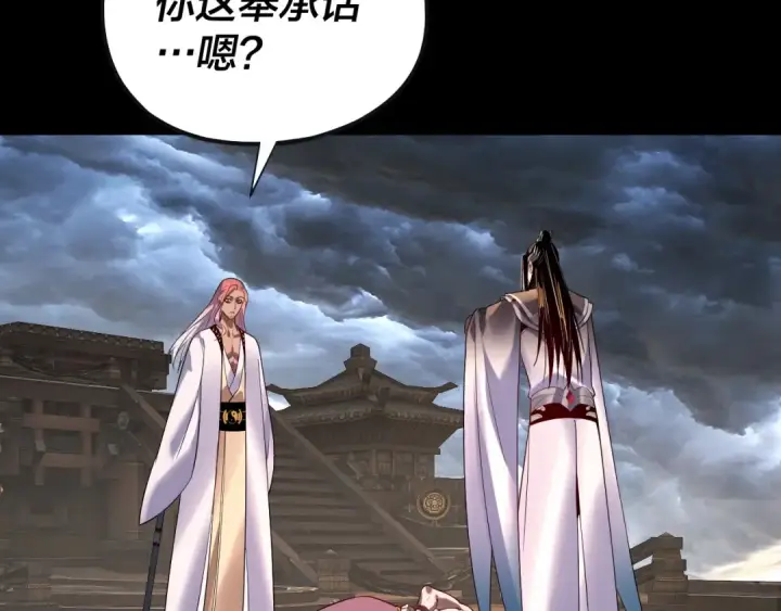 《我！天命大反派》第168话 帝境之上为仙图79