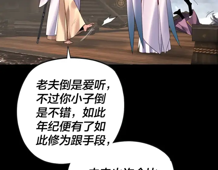 《我！天命大反派》第168话 帝境之上为仙图81
