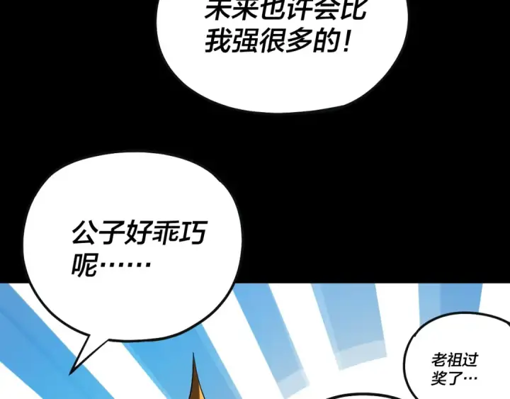 《我！天命大反派》第168话 帝境之上为仙图82