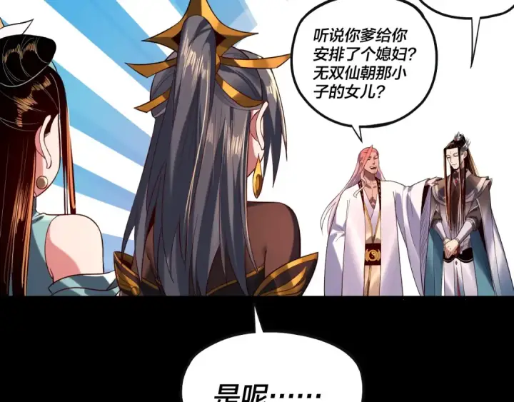 《我！天命大反派》第168话 帝境之上为仙图83