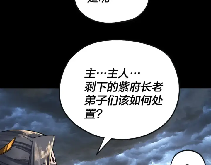 《我！天命大反派》第168话 帝境之上为仙图84