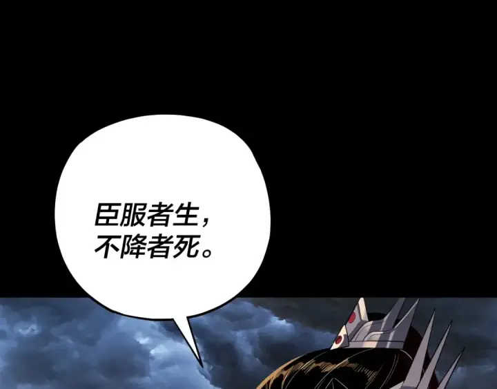 《我！天命大反派》第168话 帝境之上为仙图86