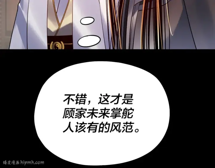 《我！天命大反派》第168话 帝境之上为仙图88