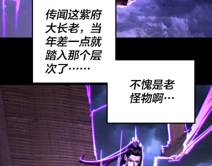《我！天命大反派》第168话 帝境之上为仙图9