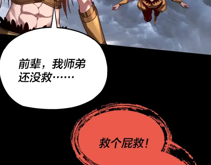 《我！天命大反派》第168话 帝境之上为仙图91
