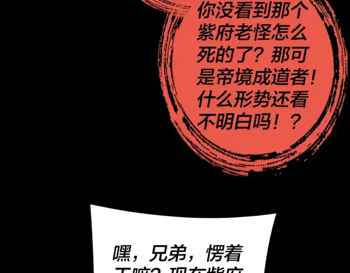 《我！天命大反派》第168话 帝境之上为仙图92