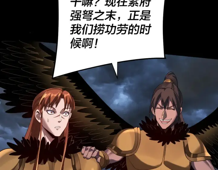 《我！天命大反派》第168话 帝境之上为仙图93