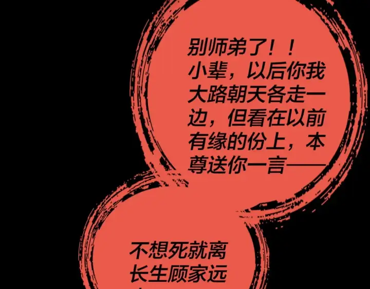 《我！天命大反派》第168话 帝境之上为仙图97