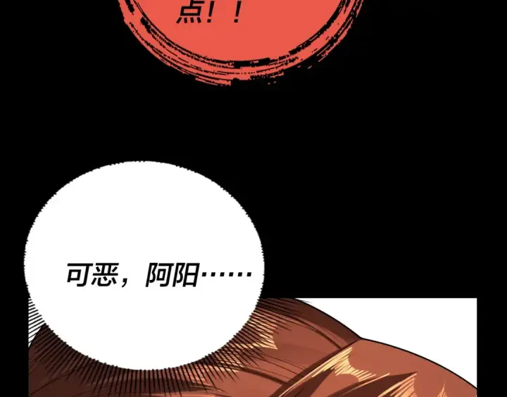 《我！天命大反派》第168话 帝境之上为仙图98