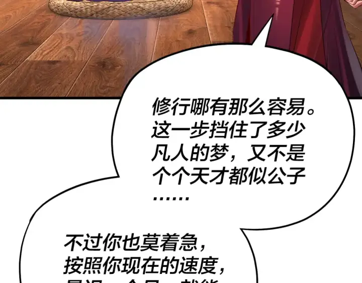 《我！天命大反派》第169话 温存图10