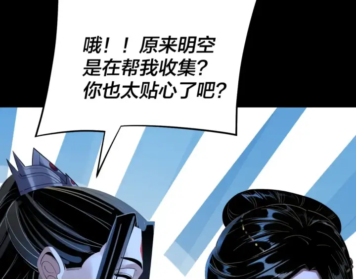 《我！天命大反派》第169话 温存图100
