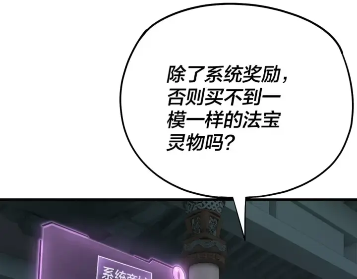 《我！天命大反派》第169话 温存图105
