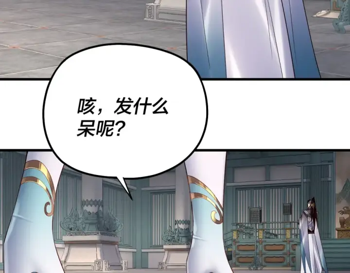 《我！天命大反派》第169话 温存图107