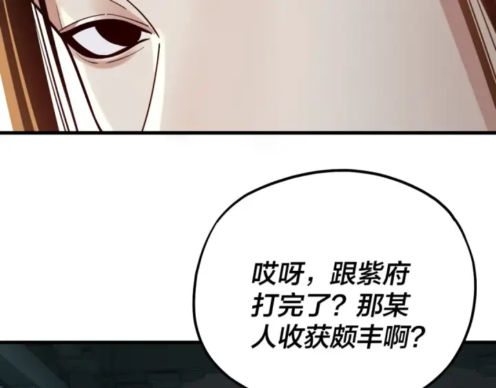 《我！天命大反派》第169话 温存图109