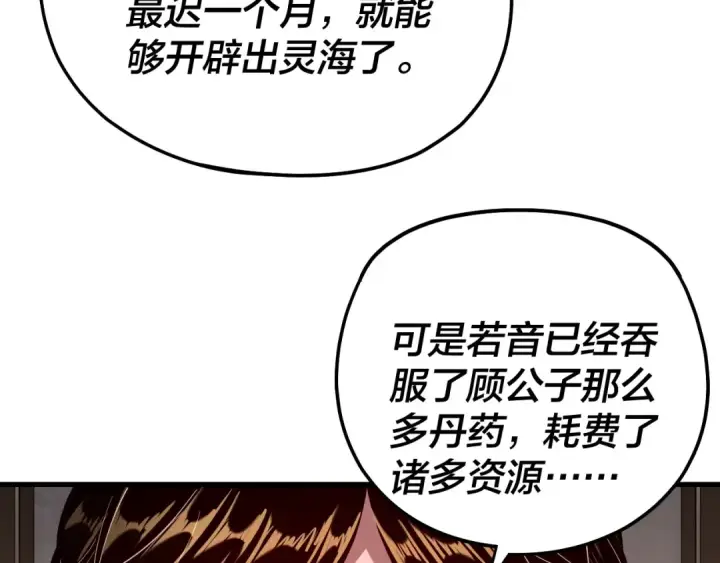 《我！天命大反派》第169话 温存图11