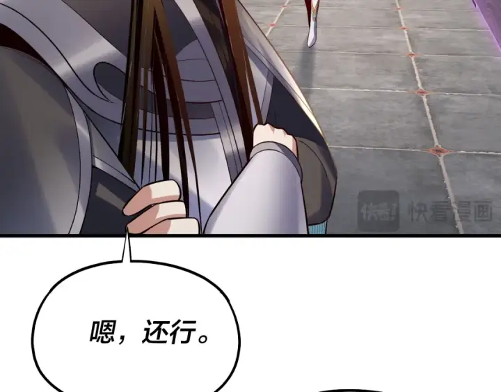 《我！天命大反派》第169话 温存图111