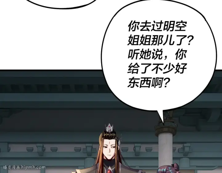《我！天命大反派》第169话 温存图112