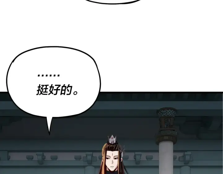 《我！天命大反派》第169话 温存图114
