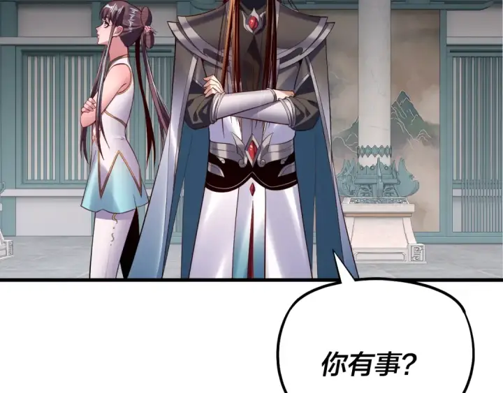 《我！天命大反派》第169话 温存图115