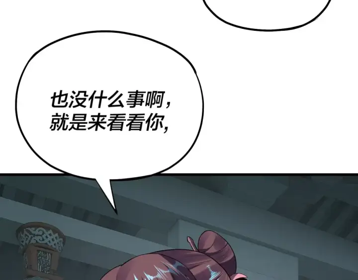 《我！天命大反派》第169话 温存图116