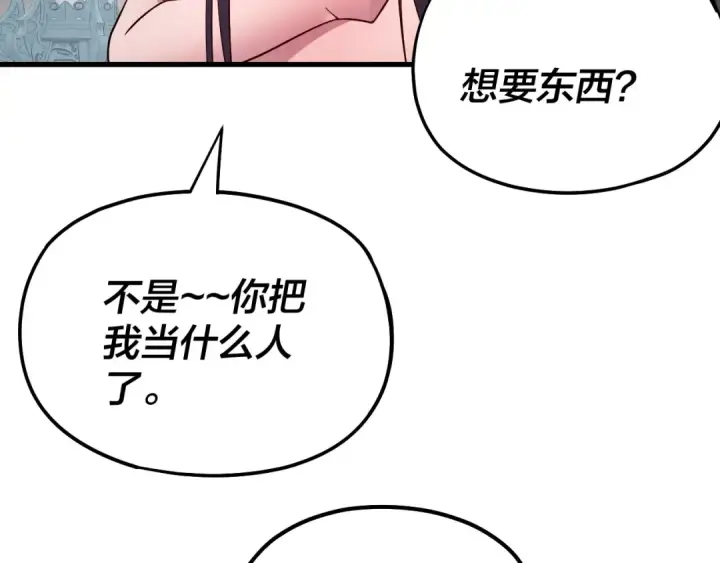 《我！天命大反派》第169话 温存图118