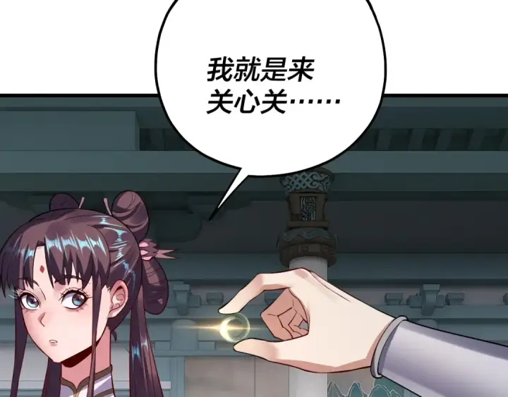 《我！天命大反派》第169话 温存图119