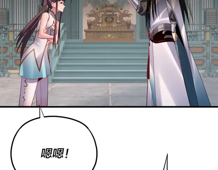 《我！天命大反派》第169话 温存图124