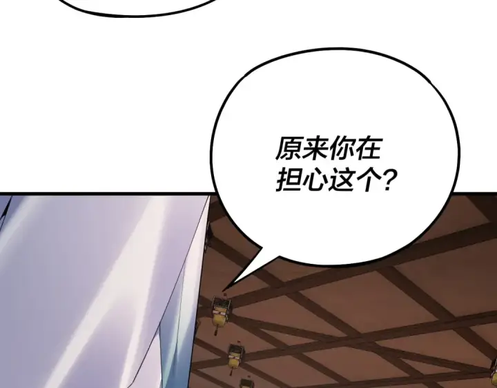 《我！天命大反派》第169话 温存图13