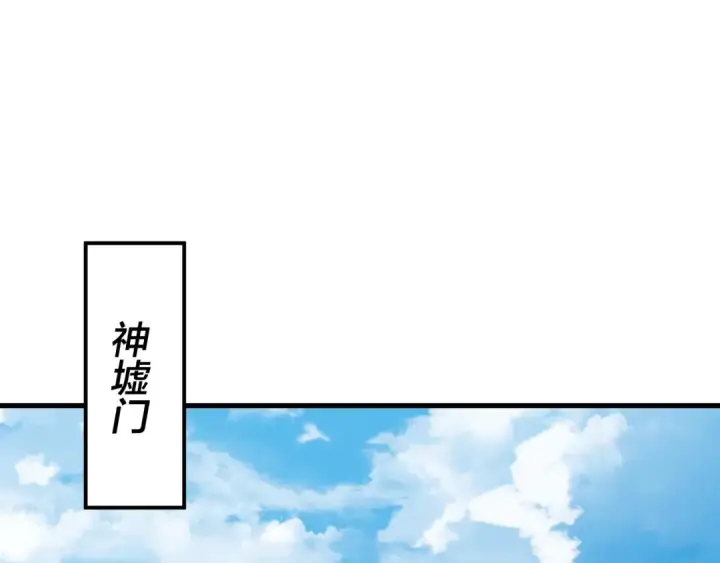 《我！天命大反派》第169话 温存图130