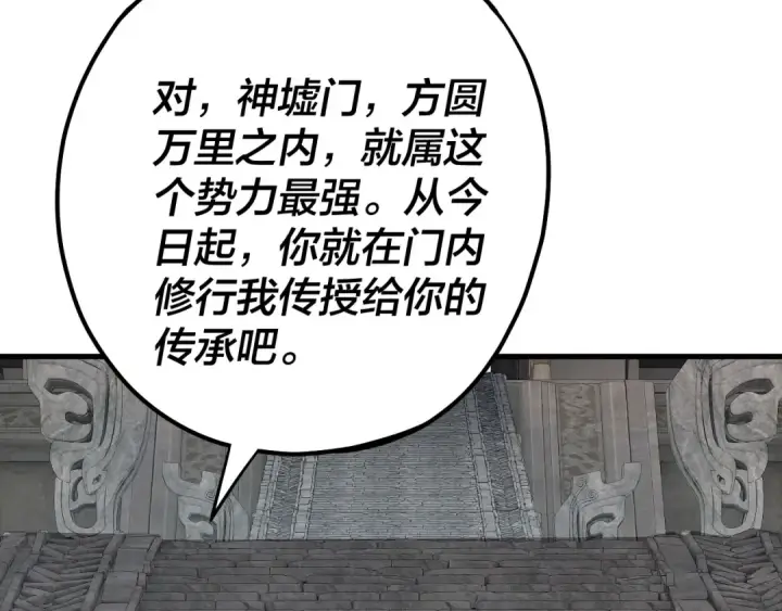 《我！天命大反派》第169话 温存图133